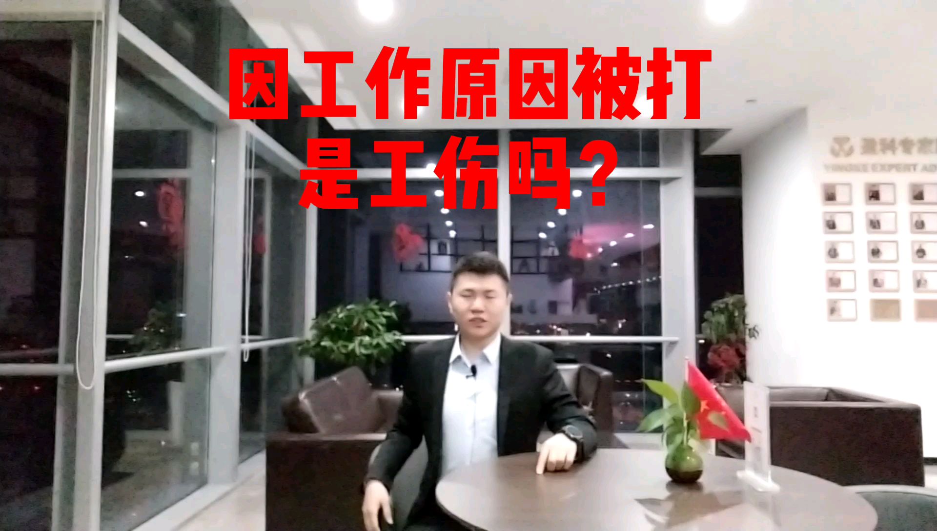 因工作原因被打,是工伤吗?